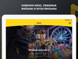Билайн ТВ Скриншот 2