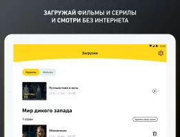 Билайн ТВ Скриншот 7