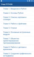 Учим ПИТОН.PY Скриншот 2