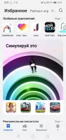 AppGallery Скриншот 2