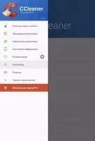 CCleaner Скриншот 6