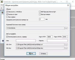 Contacam Скриншот 5
