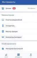 Clean Master Скриншот 7