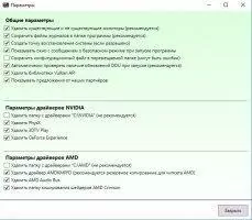 Display Driver Uninstaller Скриншот 3