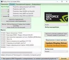 Display Driver Uninstaller Скриншот 4