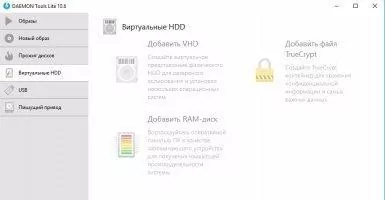 DAEMON Tools Lite Скриншот 3