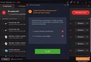 Driver Booster Скриншот 3