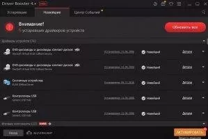 Driver Booster Скриншот 5