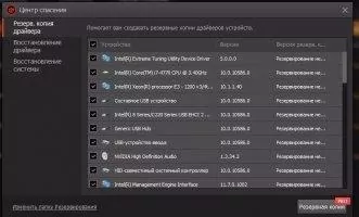 Driver Booster Скриншот 8