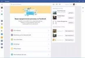 Facebook Скриншот 6