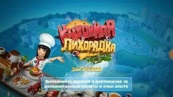 Cooking Fever Скриншот 1