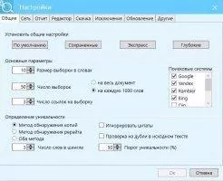 Etxt Антиплагиат Скриншот 1