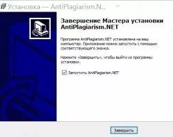 Etxt Антиплагиат Скриншот 4