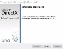 DirectX Скриншот 3