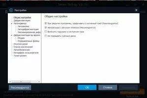 Smart Defrag Скриншот 5
