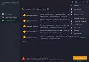 IObit Uninstaller Скриншот 8