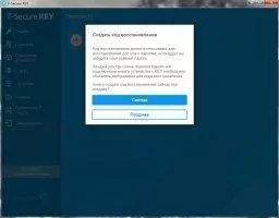 F-Secure KEY Скриншот 11
