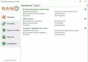 NANO Антивирус Скриншот 1