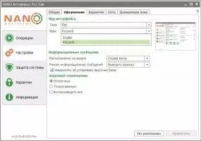 NANO Антивирус Скриншот 6