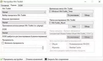 Win Toolkit Скриншот 8
