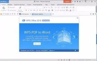 WPS Office Скриншот 5