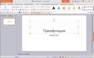 WPS Office Скриншот 4