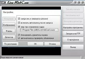 Live WebCam Скриншот 4