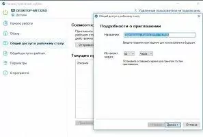 LogMeIn Скриншот 3