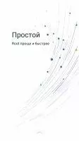 KingRoot Скриншот 1