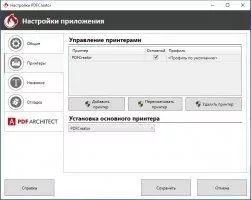 PDFCreator Скриншот 2