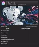 Krita Скриншот 2