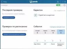 Panda Free Antivirus Скриншот 2