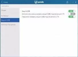 Panda Free Antivirus Скриншот 5