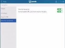 Panda Free Antivirus Скриншот 6