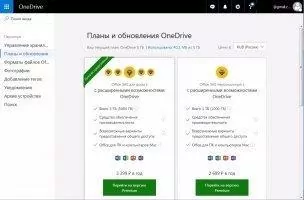 Microsoft Onedrive Скриншот 5