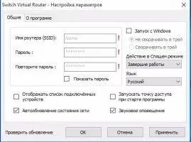 SwitchVirtualRouter Скриншот 3