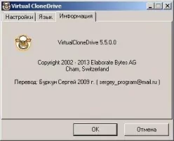 Virtual CloneDrive Скриншот 4