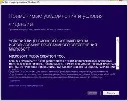 Media creation tool Скриншот 1