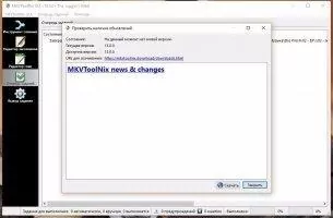 MKVToolnix Скриншот 5