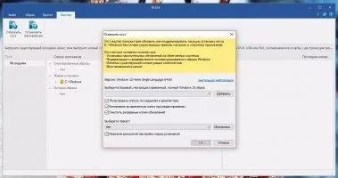 NTLite Скриншот 5