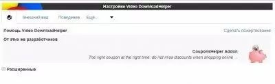 Video DownloadHelper Скриншот 3