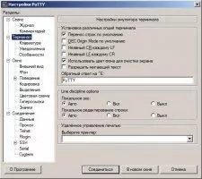 PuTTY Скриншот 3