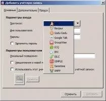Pidgin Скриншот 2