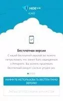 hide.me VPN Скриншот 1