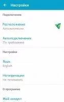 hide.me VPN Скриншот 6
