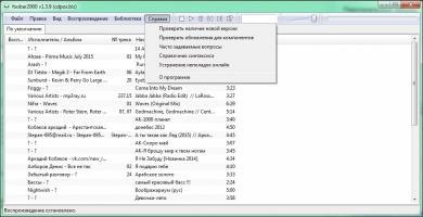 Foobar2000 Скриншот 6