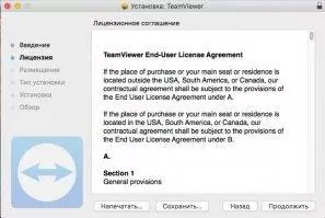 TeamViewer Скриншот 1
