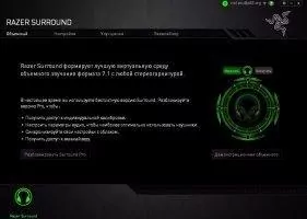 Razer Surround Скриншот 5