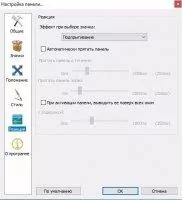 Rocketdock Скриншот 8