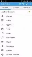 Kate Mobile Скриншот 2